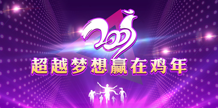 2017鸡年春节年会背景海报舞台背景(7087X3543(DPI:300))psd模版下载