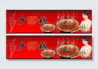 方便面海报图片