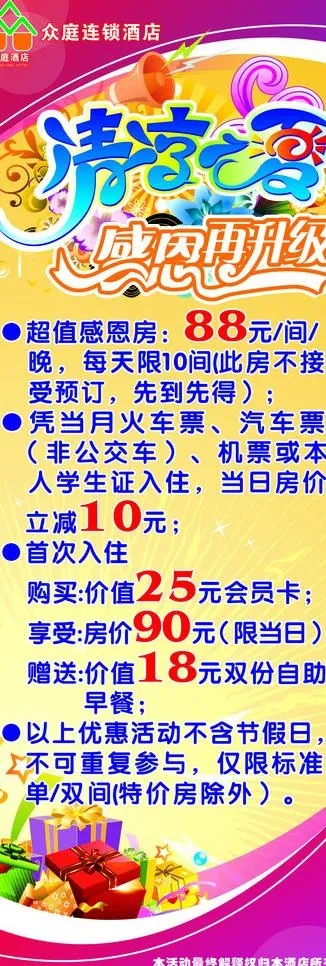 清凉一夏图片cdr矢量模版下载