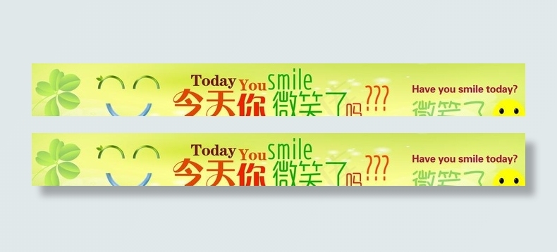 今天你微笑了吗psd模版下载
