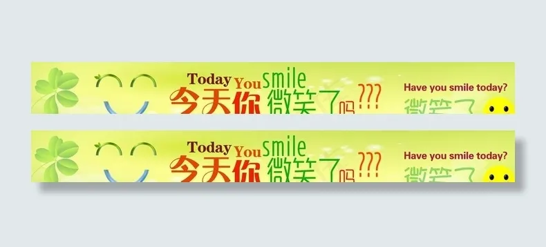 今天你微笑了吗psd模版下载