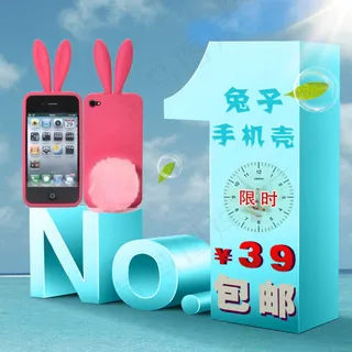 淘宝手机壳直通车图