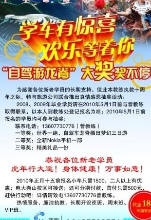 驾驶学校招生广告图片cdr矢量模版下载