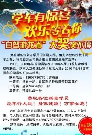 驾驶学校招生广告图片cdr矢量模版下载
