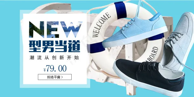 淘宝男鞋海报素材