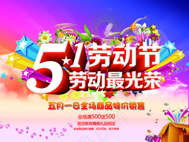五一劳动节促销海报PSD素材