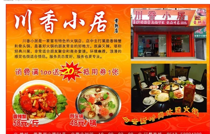 川香小居火锅店广告ai矢量模版下载
