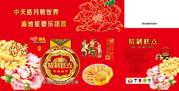 传统糕点包装设计psd素材下载psd模版下载