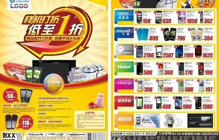 手机低至1折海报图片cdr矢量模版下载