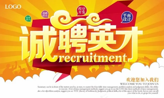 招聘海报模板素材cdr矢量模版下载
