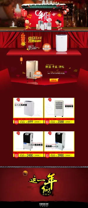 新年抢年货电器淘宝首页活动模板海报...