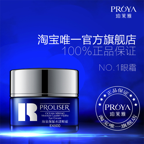 珀莱雅眼霜化妆品直通车psd模版下载