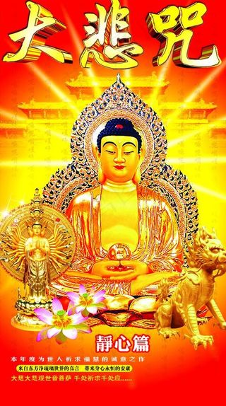 大悲咒静心篇图片