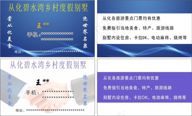 从化碧水弯度假别墅cdr矢量模版下载