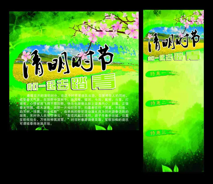 清明海报展架(210X297)cdr矢量模版下载