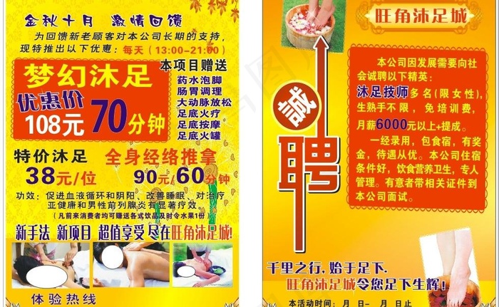 沐足图片
