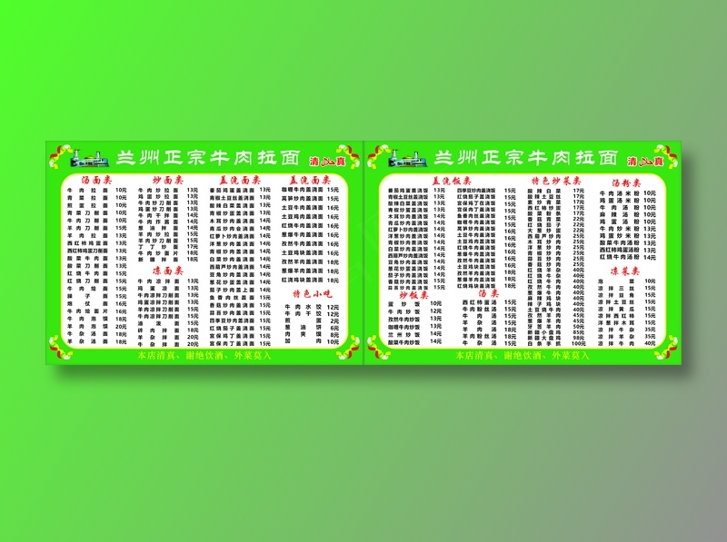 正宗牛肉拉面菜单cdr矢量模版下载