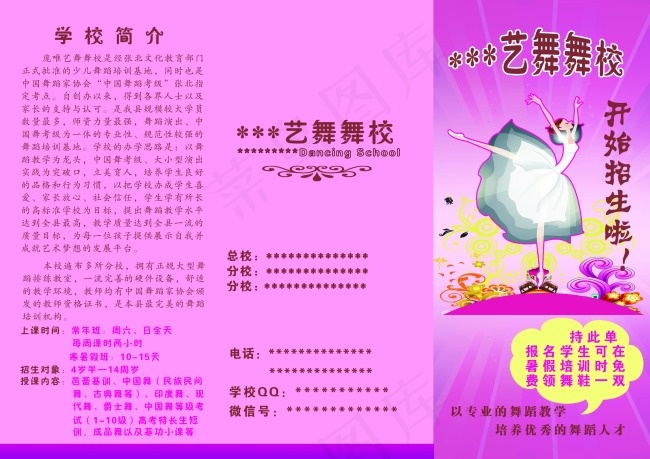 粉色舞蹈招生三折页psd模版下载