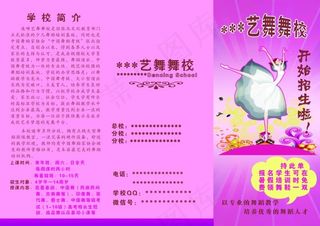 粉色舞蹈招生三折页