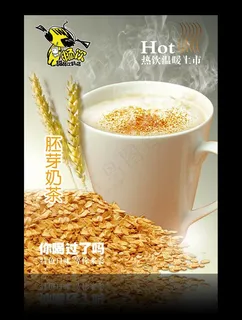 胚芽奶茶图片