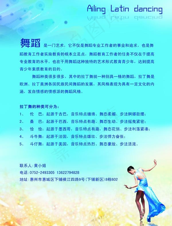爱灵拉丁舞宣传单2图片psd模版下载
