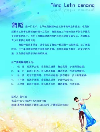 爱灵拉丁舞宣传单2图片