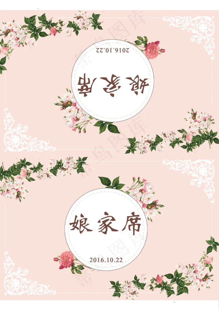 香槟桌卡psd模版下载