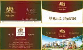 尊贵地产名片矢量素材