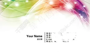 彩色淡雅名片设计源文件