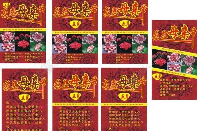 母亲节海报展板图片cdr矢量模版下载
