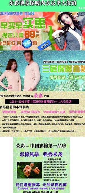 朵彩经典保暖内衣海报设计图片