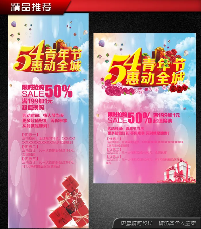 五四青年节海报易拉宝(3437X5036(DPI:300))psd模版下载