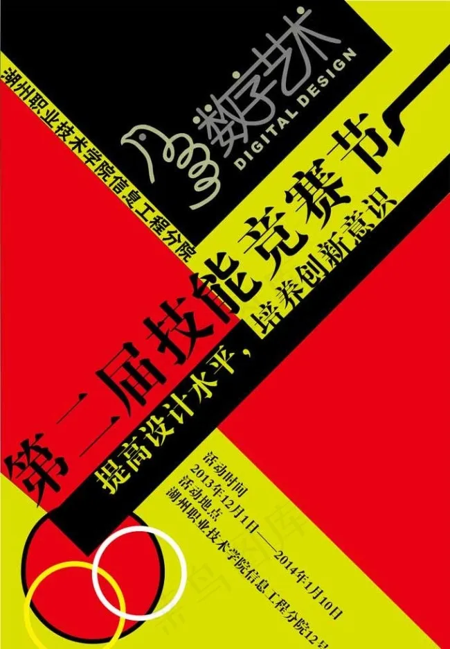 技能节海报图片ai矢量模版下载