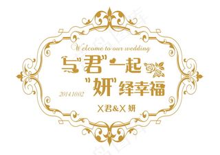 黄色婚礼主题logo设计