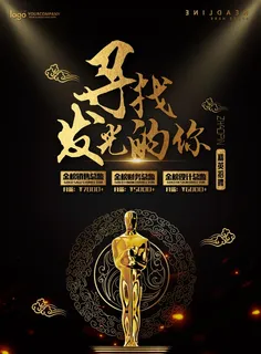 寻找发光的你海报 寻找发光的你海报