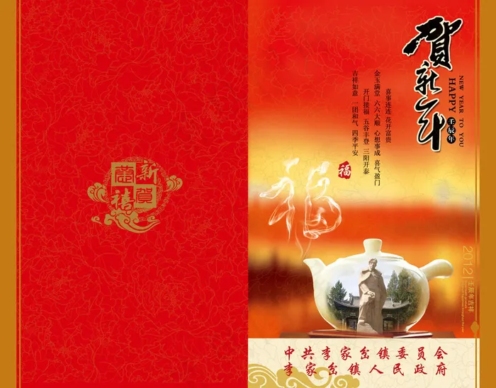 *新年贺卡psd模版下载