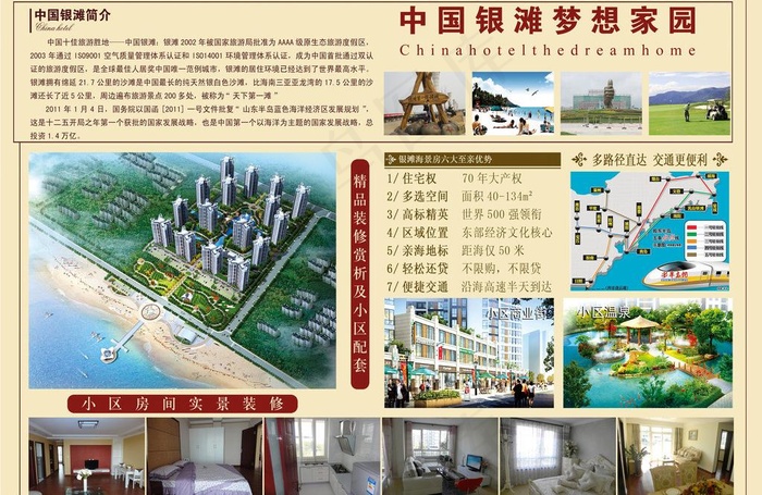 山东威海银滩海景房洪冠地产图片(3508X2480(DPI:300))psd模版下载