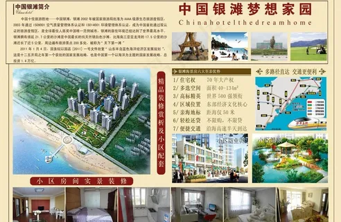 山东威海银滩海景房洪冠地产图片 山东威海银滩海景房洪冠地产图片