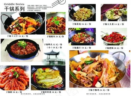 干锅 菜谱 PS文件