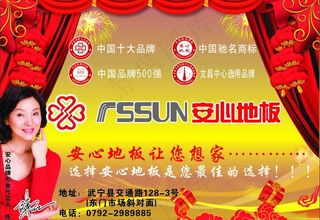 安心地板户外广告图片