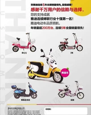 雅迪电动车彩页设计图片