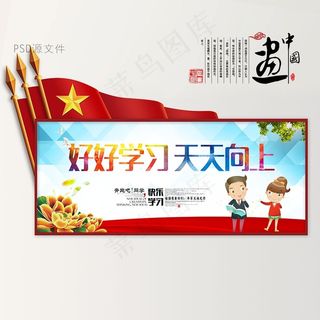 PSD学校教育宣传挂画