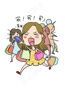 手绘双十一买买买