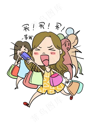 手绘双十一买买买