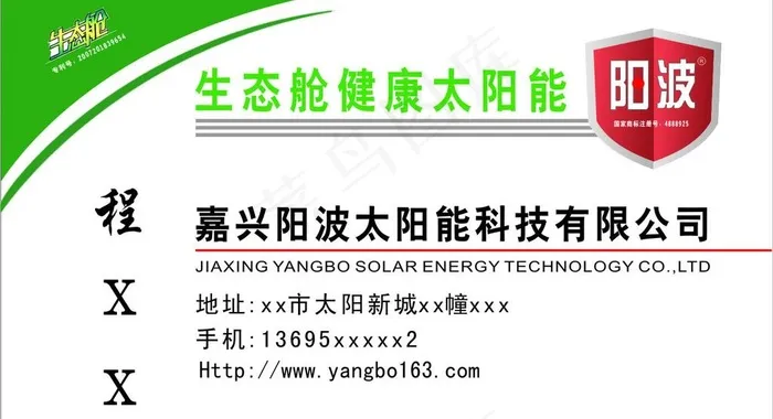阳波太阳能图片cdr矢量模版下载
