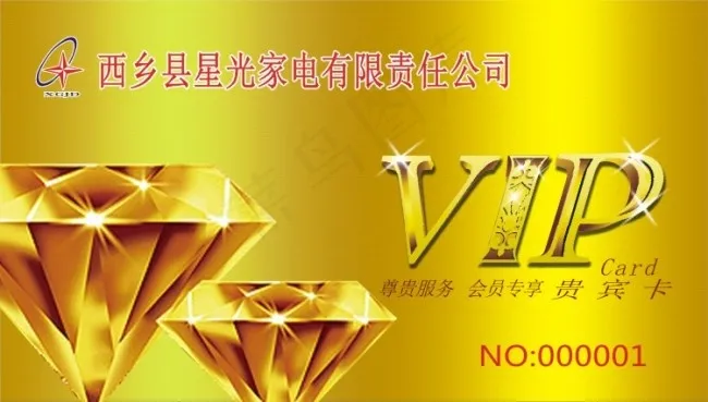钻石会员卡cdr矢量模版下载