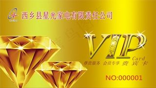 钻石会员卡