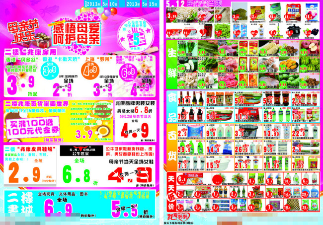 母亲节DM海报矢量素材cdr矢量模版下载