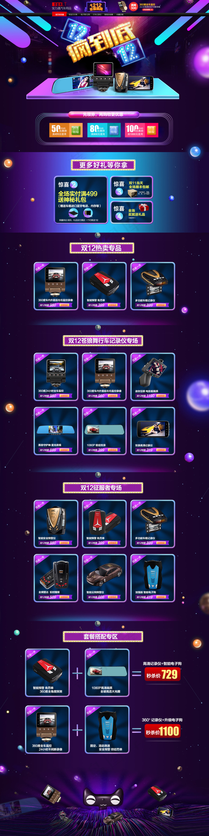 淘宝双12创意首页装修psd模版下载