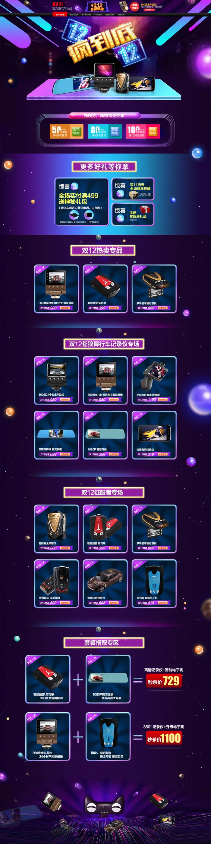 淘宝双12创意首页装修psd模版下载